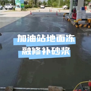 厦门水泥地面快速修复剂
